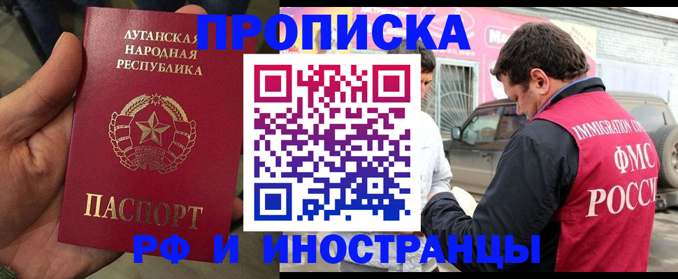 временная регистрация купить в Асино