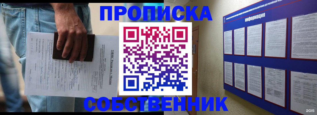 прописка паспорт в Асино
