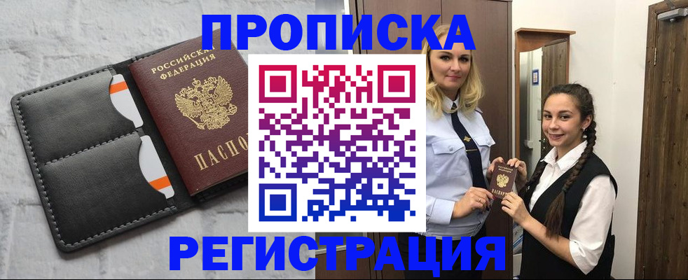 прописка в квартире в Асино