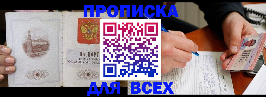 временная регистрация 2025 в Асино